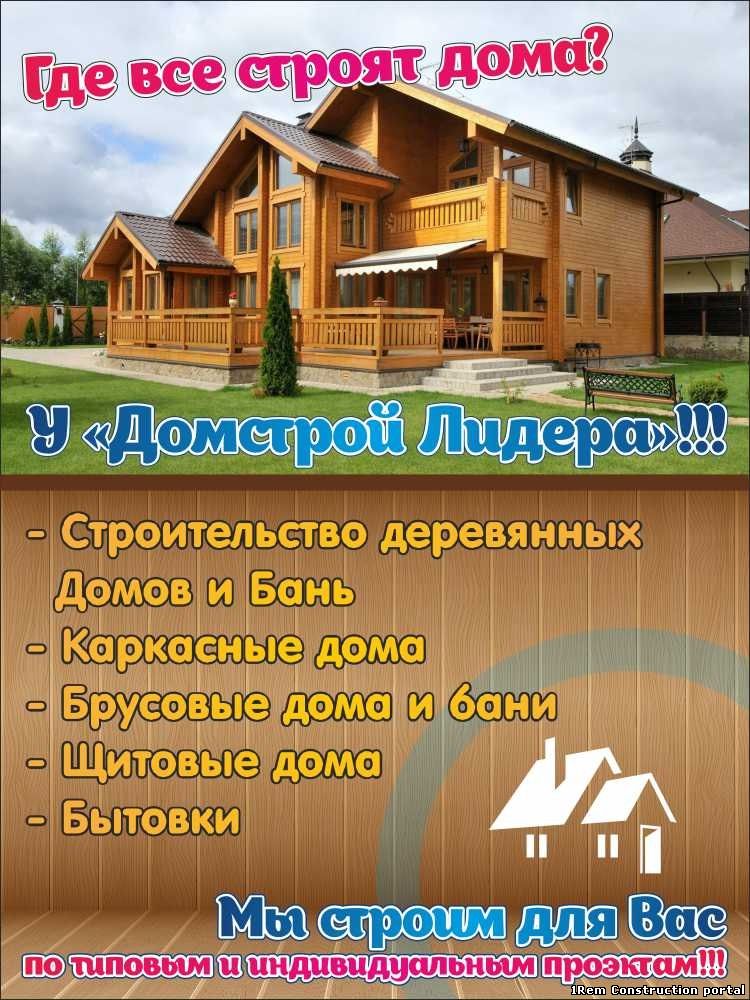 Строительство деревянных домов и бань!!!